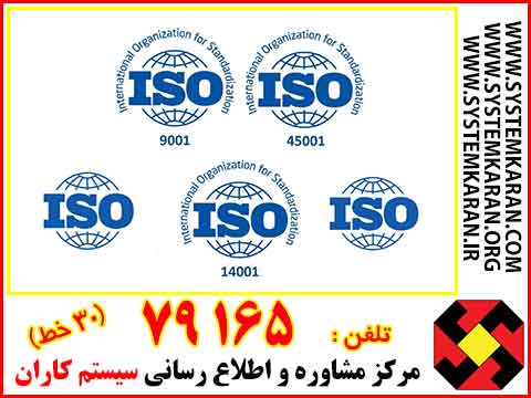 درخواست گواهینامه ISO